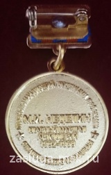 Знак Главный маршал артиллерии Неделин